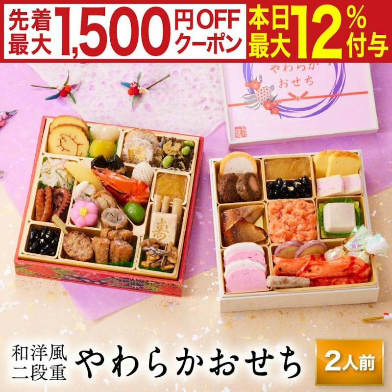 板前魂のやわらかおせち二段重 1