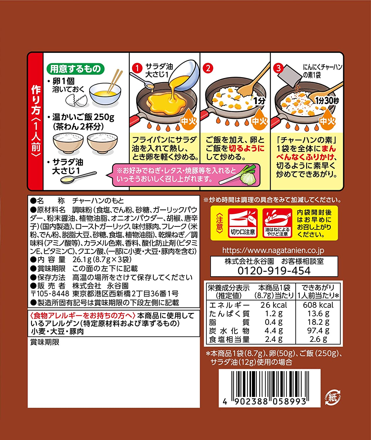にんにくチャーハンの素 2