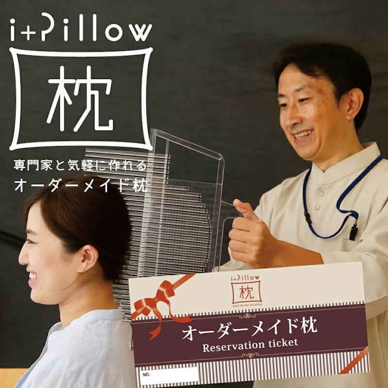 オーダーメイド枕 チケット 1