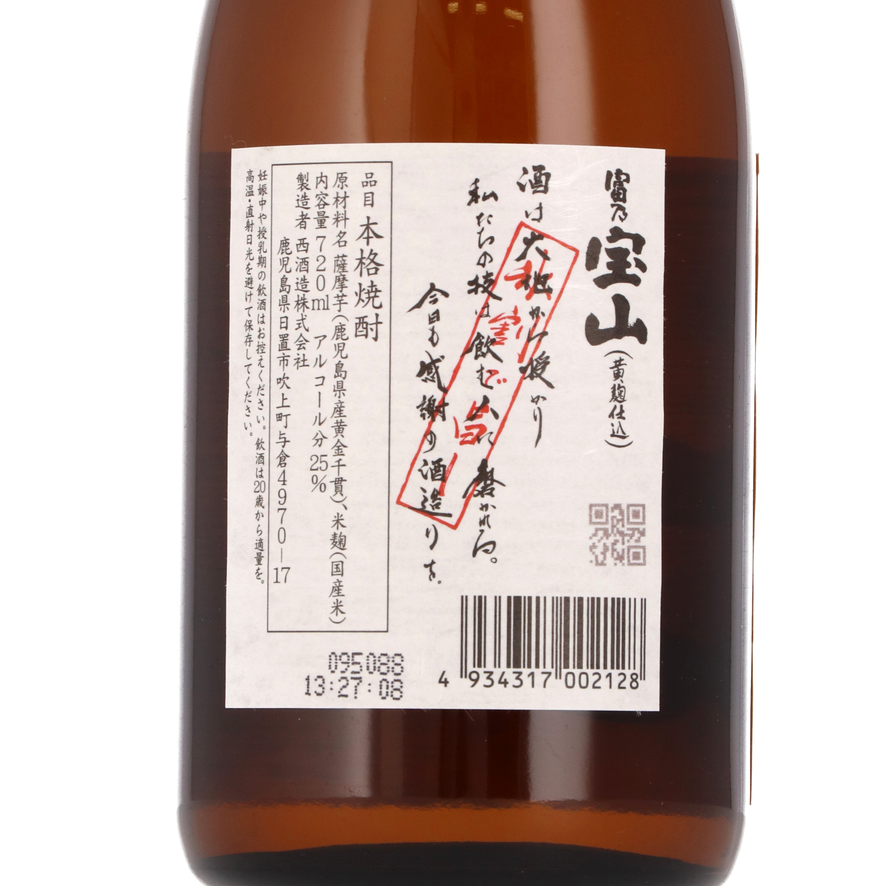 西酒造 富乃宝山をレビュー！クチコミ・評判をもとに徹底検証 | マイベスト