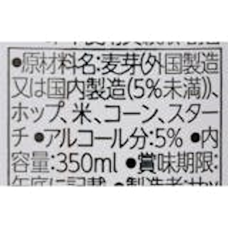 サッポロ生ビール黒ラベル 3