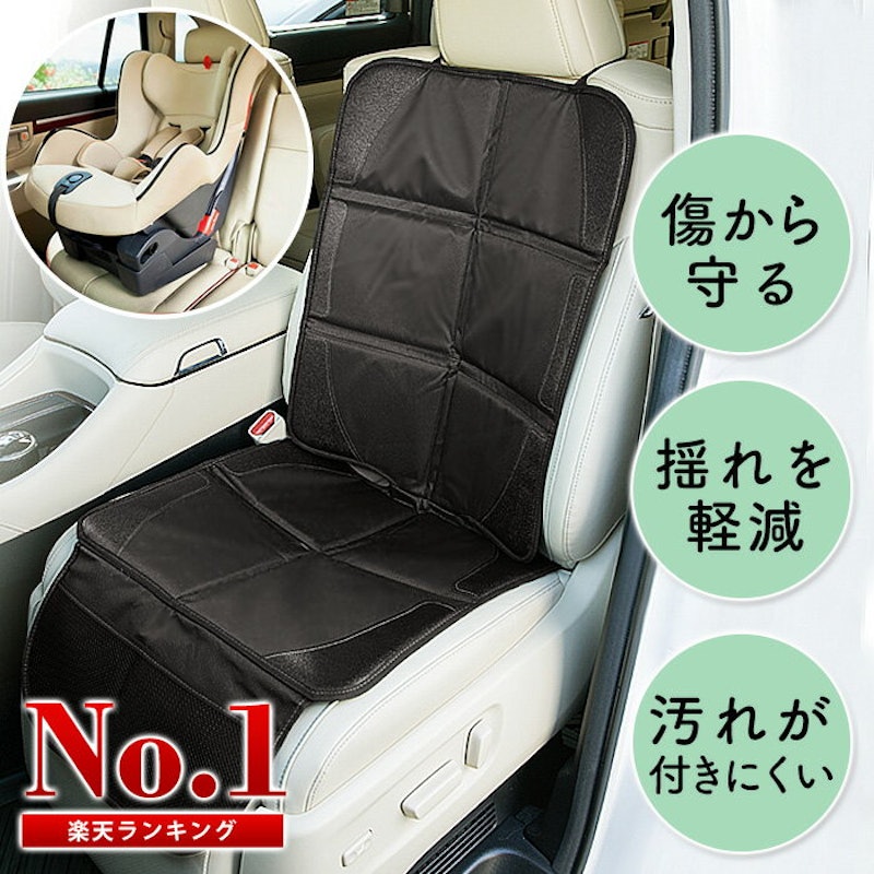 GROOVY OUTSTYLE チャイルドシート保護マット 1