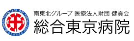 総合東京病院 婦人科検診 1