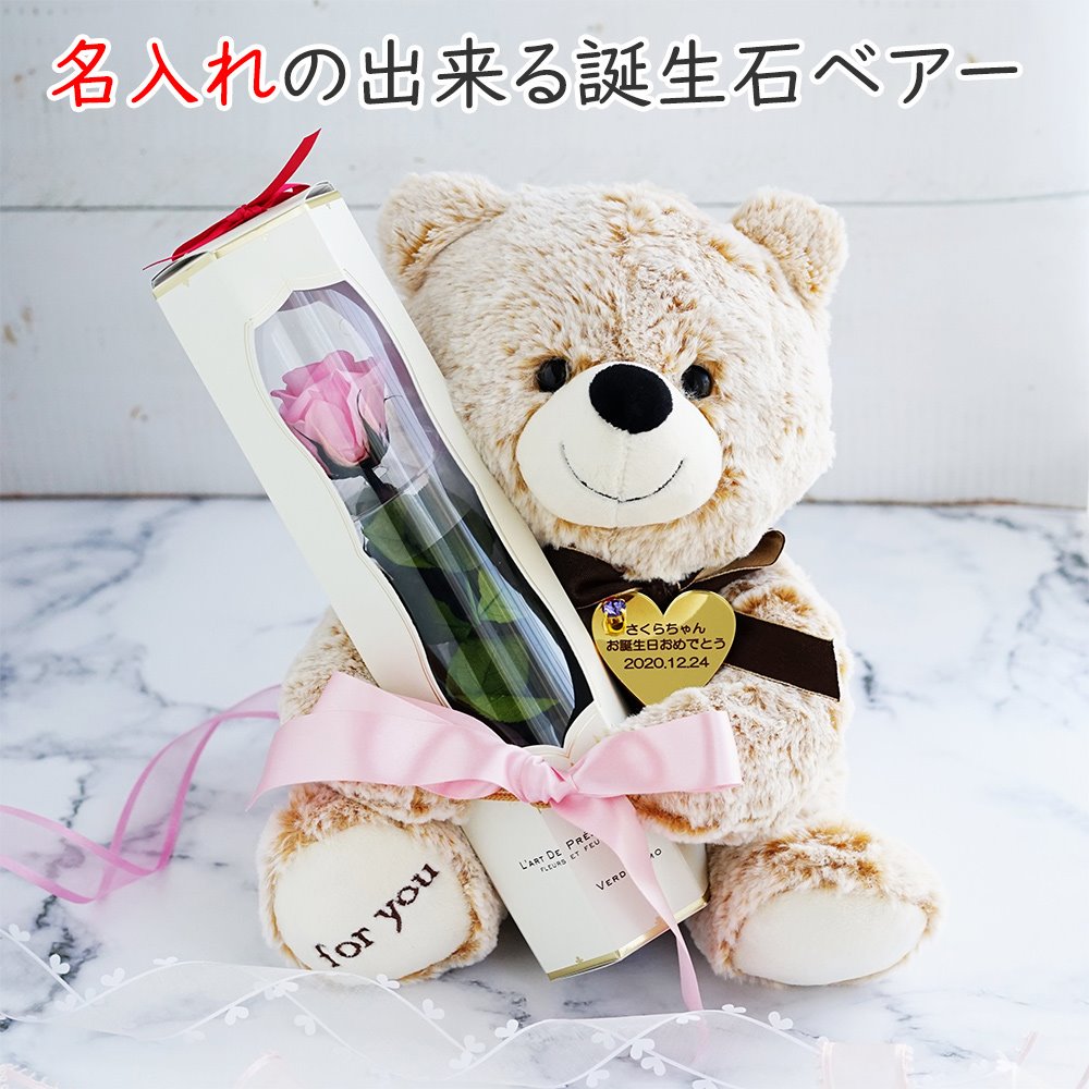 名入れできる誕生石ベアー 1