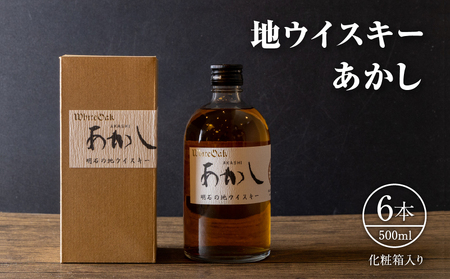 地ウイスキーあかし 1