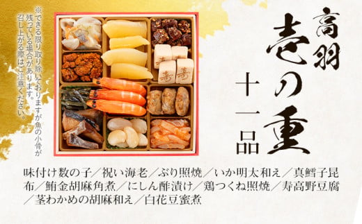 和風本格定番おせち　高羽 3