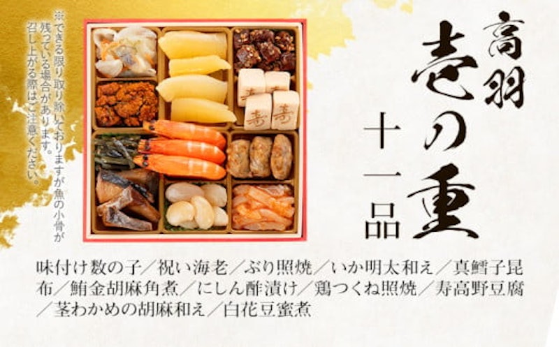 和風本格定番おせち 高羽 3
