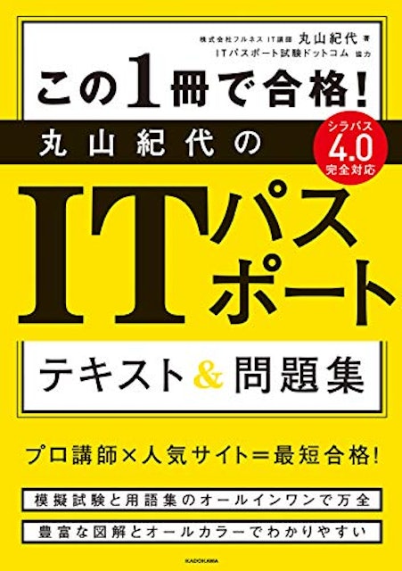 Itパスポートテキストのおすすめ人気ランキング10選 Mybest