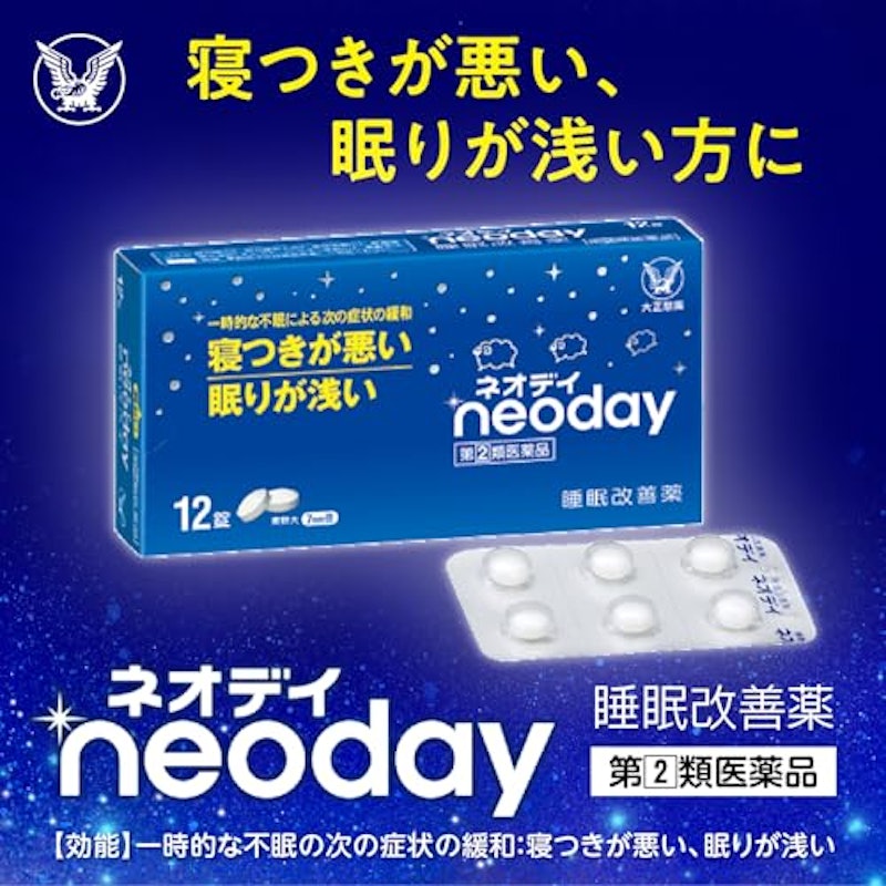 ネオデイ 2