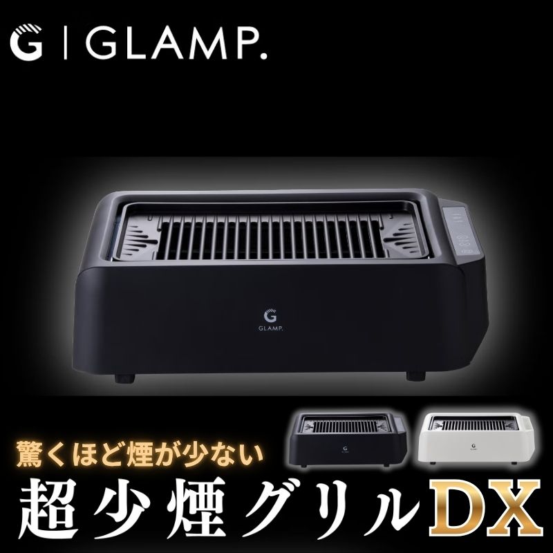 超少煙グリルDX 1