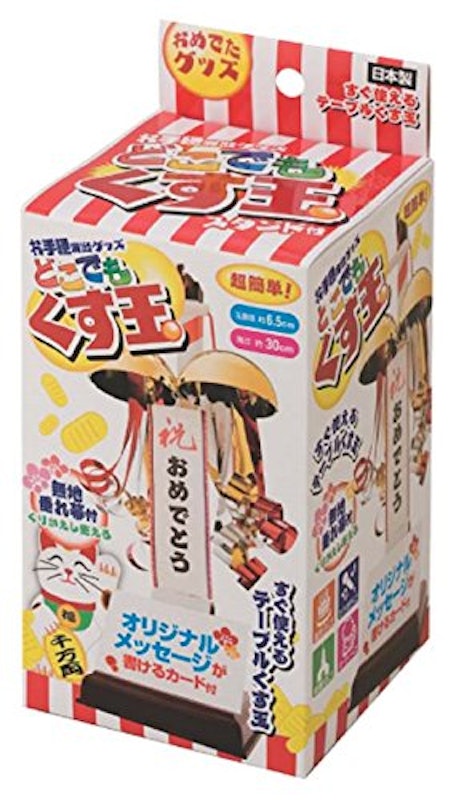 どこでもくす玉 1