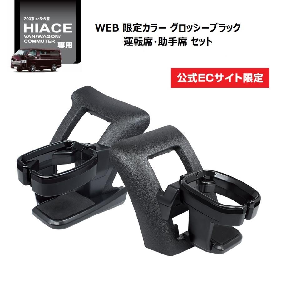 200系ハイエース専用ドリンクホルダー 1