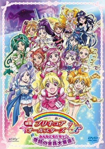 映画プリキュアオールスターズDX みんなともだちっ奇跡の全員大集合！ 1