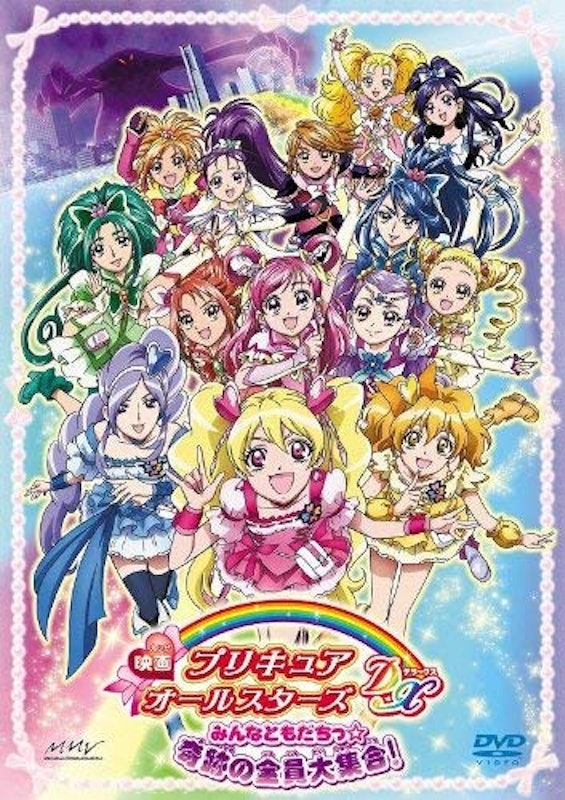 映画プリキュアオールスターズDX みんなともだちっ奇跡の全員大集合! 1
