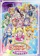 東映アニメーション 映画プリキュアオールスターズDX みんなともだちっ奇跡の全員大集合! 1