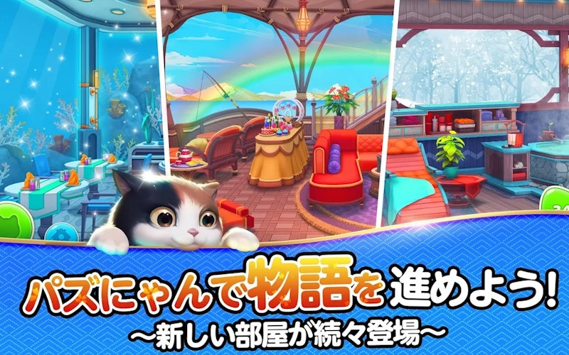 パズにゃん 2