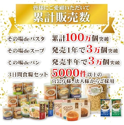 その場deパスタ アソートセット 3