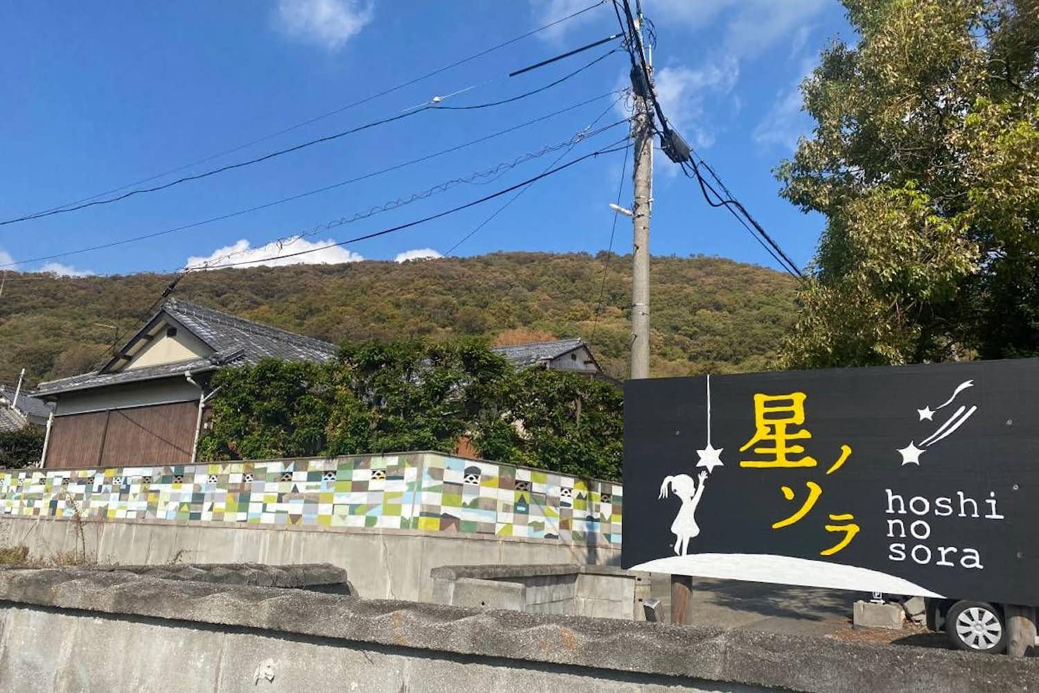 星ノソラ 1