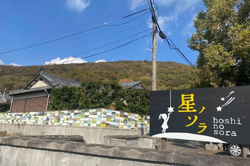 星ノソラ 1