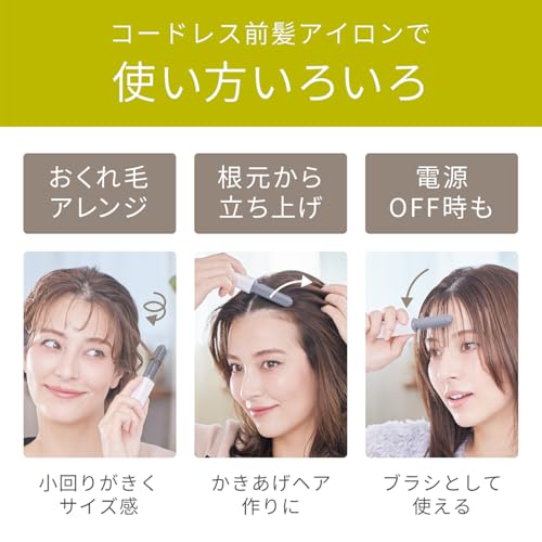 コードレス前髪アイロン 6