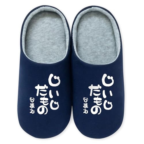 じいじだもの 選べるカラースリッパ 1