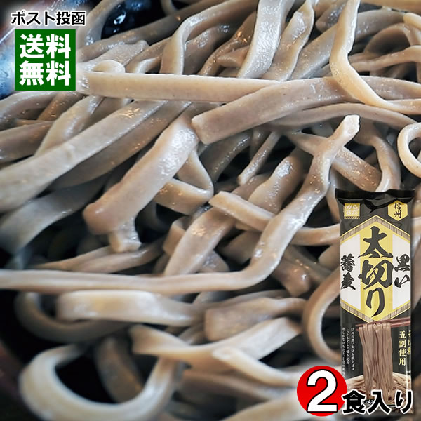 信州黒い太切り蕎麦 2