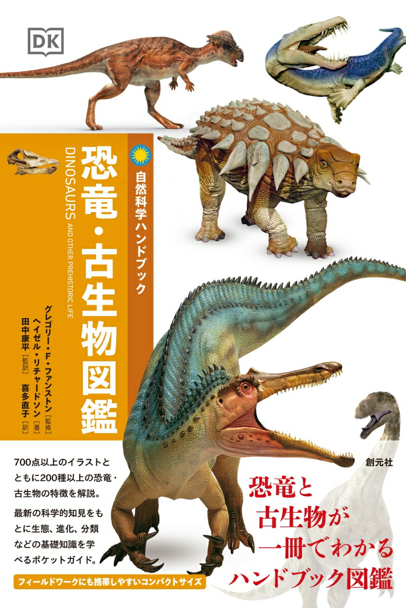 恐竜・古生物図鑑 1