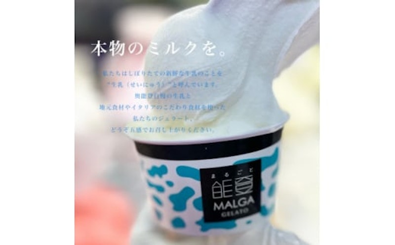 まるごと能登ジェラート 3