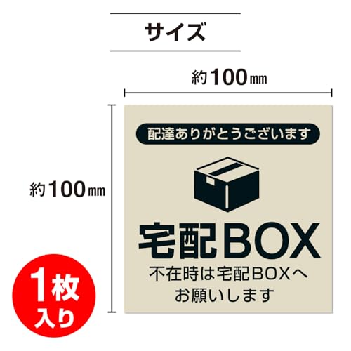 宅配ボックスステッカー 2