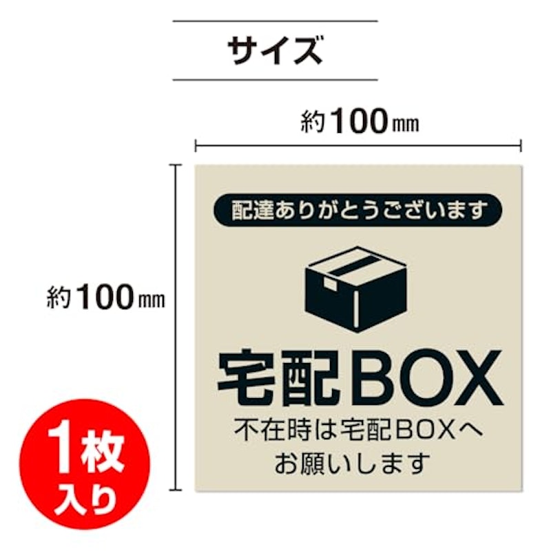 宅配ボックスステッカー 2
