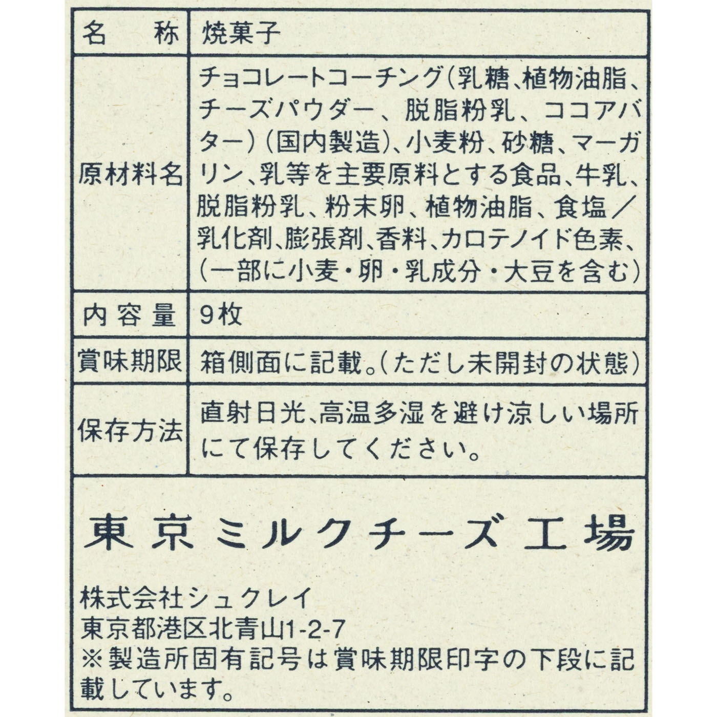 ソルト&カマンベールクッキー 5