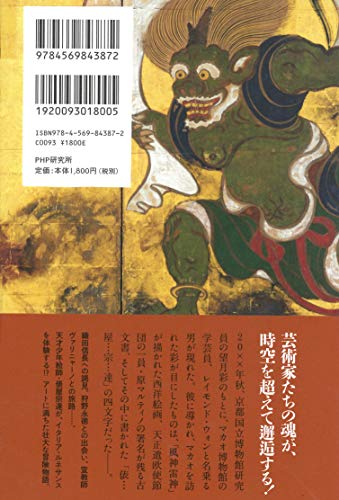 風神雷神 Juppiter,Aeolus（上） 2