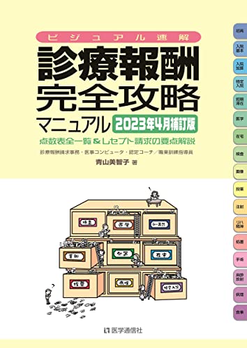 医療事務のテキストのおすすめ人気ランキング【2024年】 | マイベスト