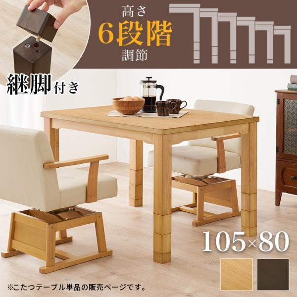 ダイニングこたつテーブル 2