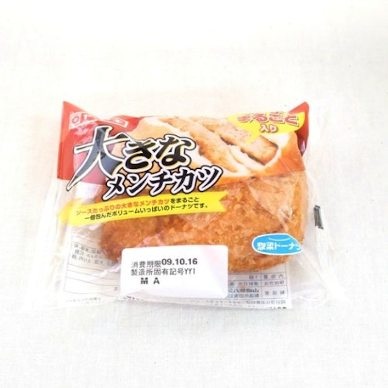 大きなメンチカツドーナツ 1