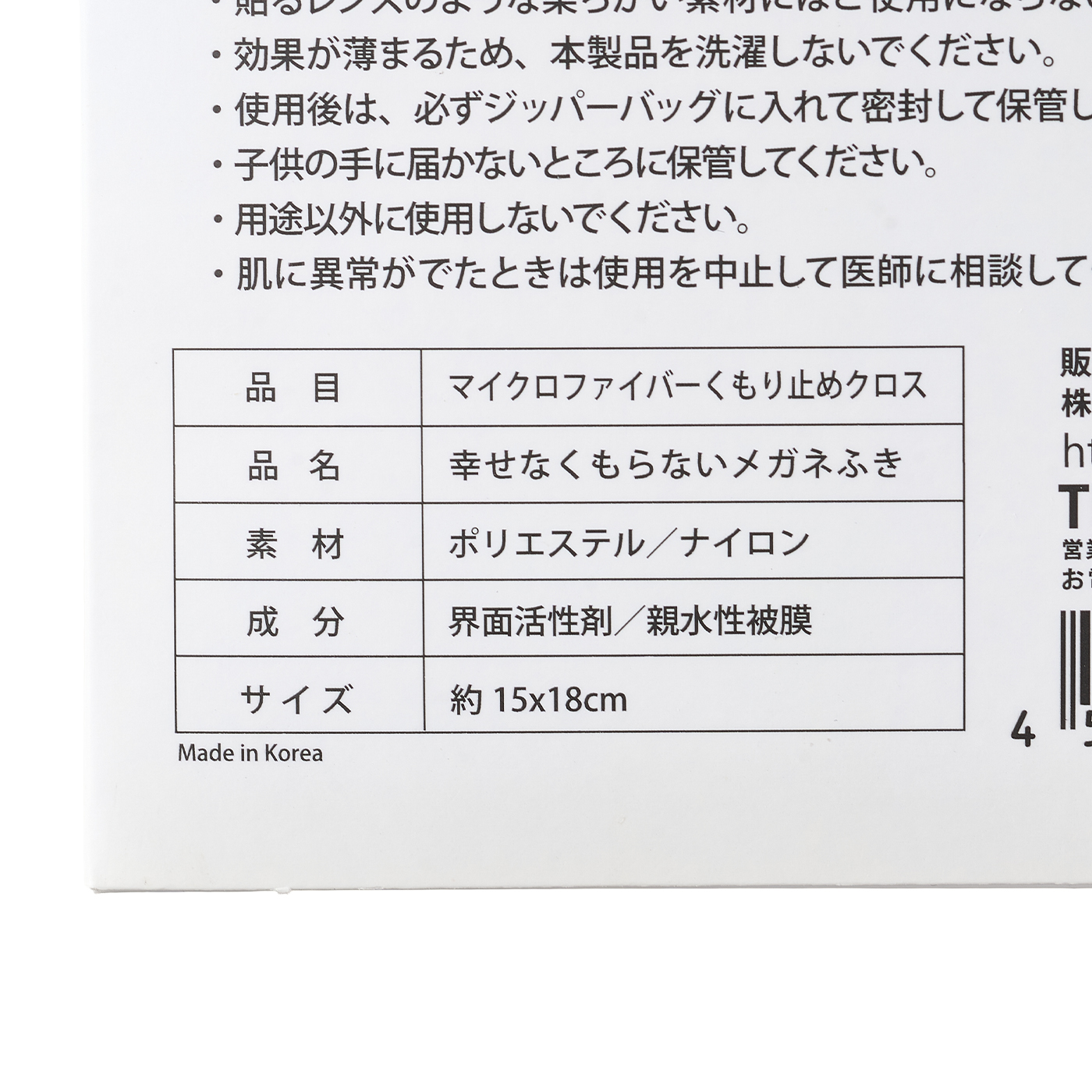 幸せなくもらないメガネふき 2