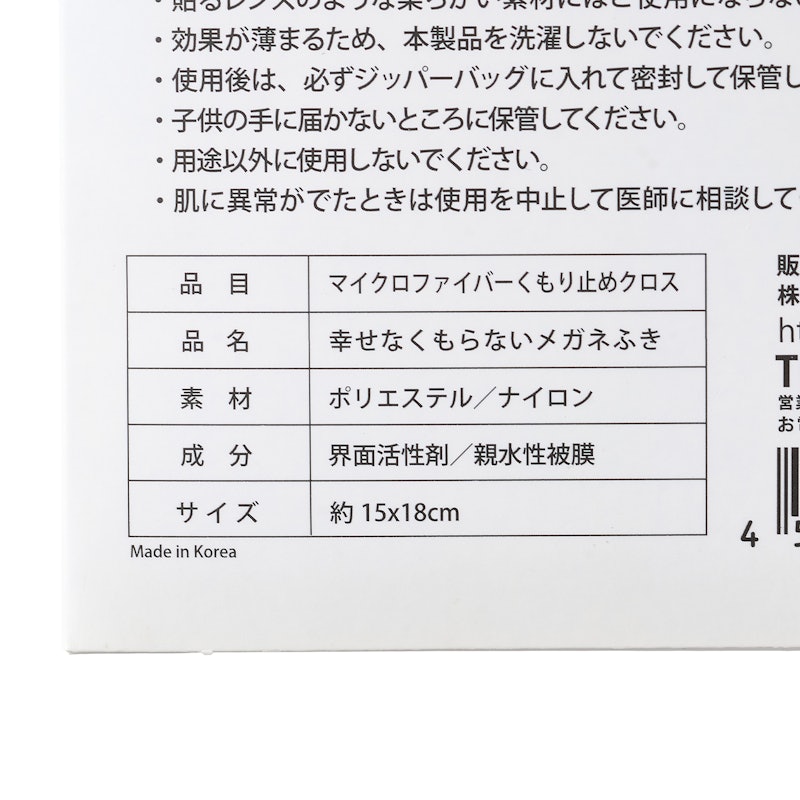 幸せなくもらないメガネふき 2