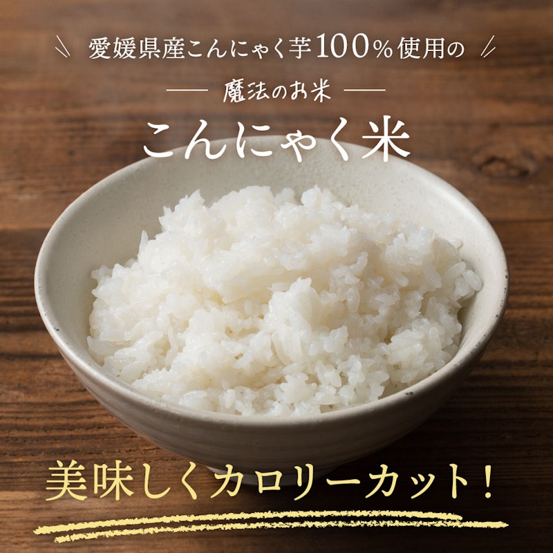 こんにゃく屋さんの国産こんにゃく米 1