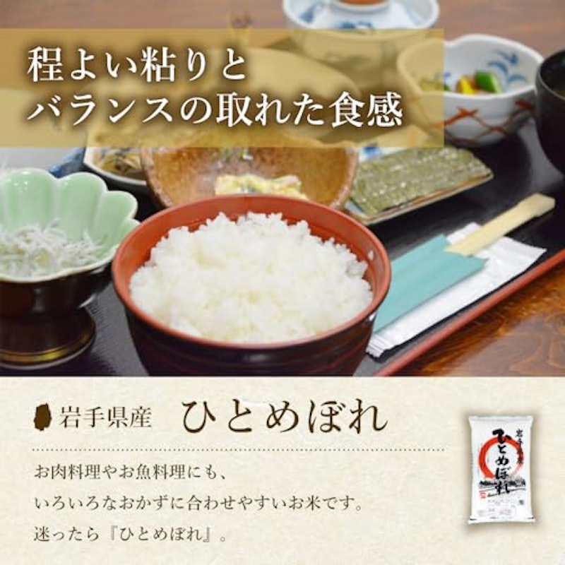 岩手県産 ひとめぼれ 6
