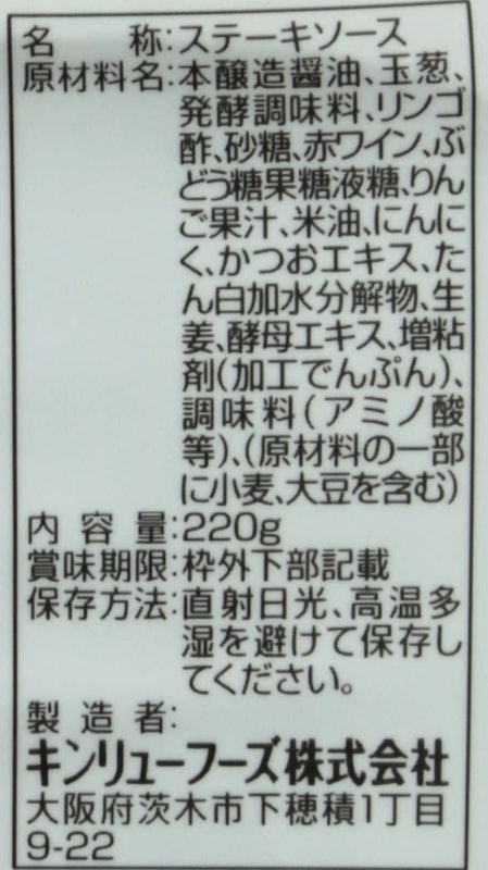 ステーキソース 和風しょうゆ味 5