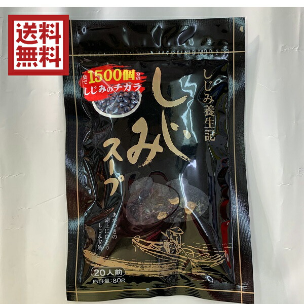 しじみスープ 1