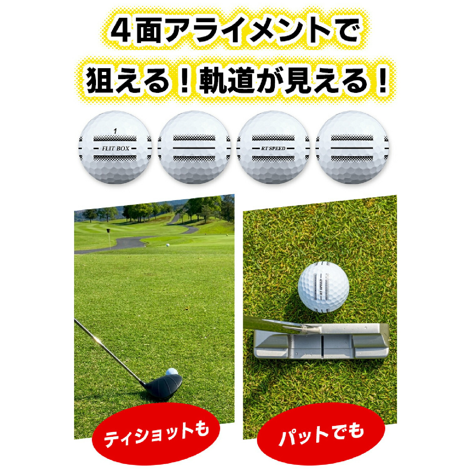  FLIT-BOX RT SPEEDボール 1ダース 2