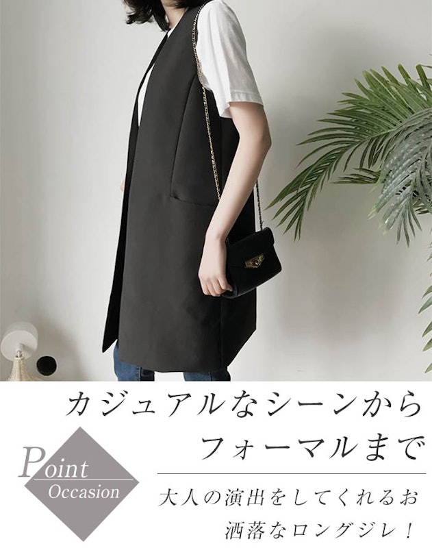 ロングジレ 4