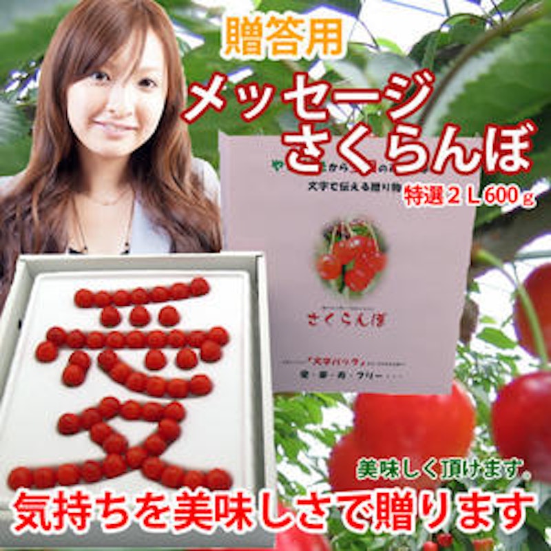 メッセージさくらんぼ 1