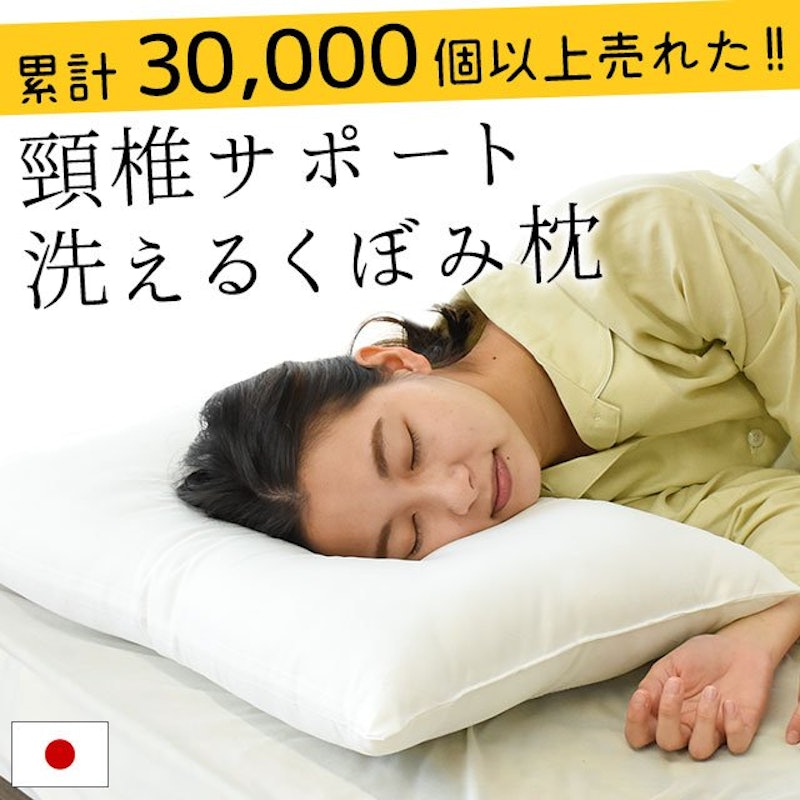 ウォッシャブル対応 まくら 1