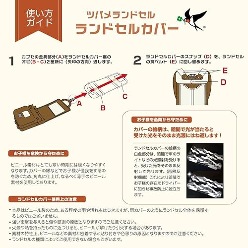 ツバメランドセル ランドセルカバー 2