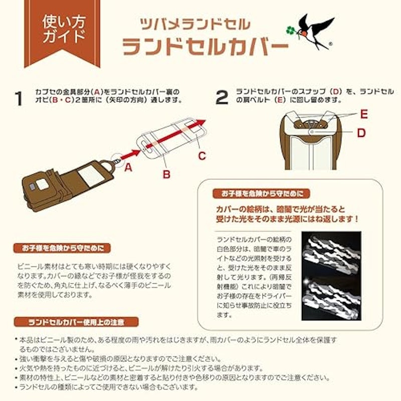 ツバメランドセル ランドセルカバー 2