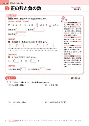 チャート式 中学数学 1年 準拠ドリル 3