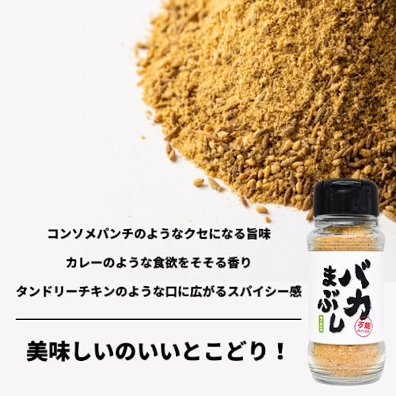 バカまぶし 辛くないの 2
