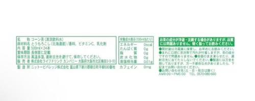 コーン茶 2